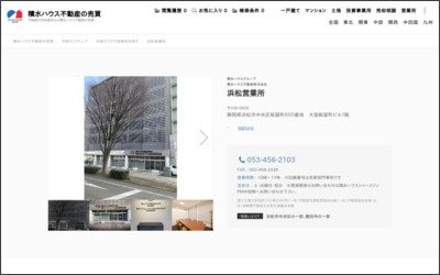 積和不動産中部株式会社　浜松流通営業所のWebサイトイメージ