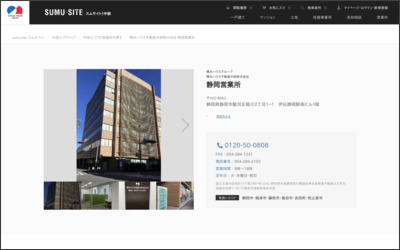 積和不動産中部株式会社　静岡流通営業所のWebサイトイメージ