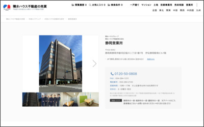 積和不動産中部株式会社　静岡流通営業所のWebサイトイメージ