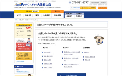 ハウスドゥ大津石山店　有限会社マキ不動産販売のWebサイトイメージ