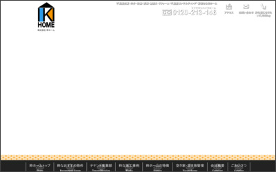 株式会社粋ホームのWebサイトイメージ