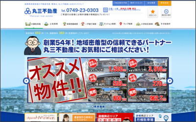 丸三不動産商事株式会社のWebサイトイメージ