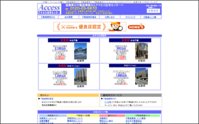 アクセス住宅センターのWebサイトイメージ