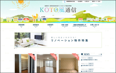 湖東開発株式会社のWebサイトイメージ