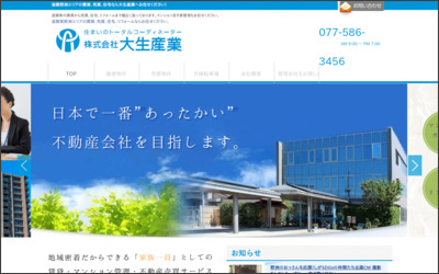 株式会社　大生産業のWebサイトイメージ