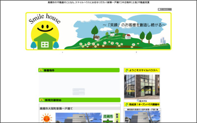スマイルハウス株式会社のWebサイトイメージ
