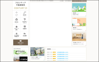 センチュリー21フロンティア不動産販売のWebサイトイメージ