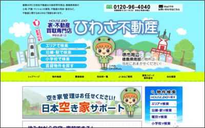 日和佐不動産株式会社　堺本店のWebサイトイメージ