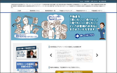 株式会社田村商会のWebサイトイメージ