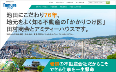 株式会社田村商会のWebサイトイメージ
