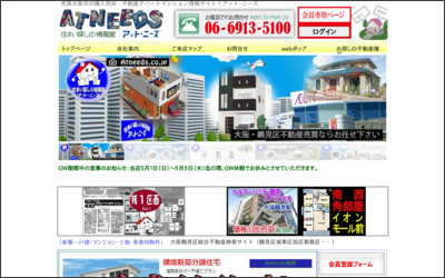 株式会社アット・ニーズ イオンモール鶴見リーファ前店のWebサイトイメージ