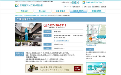 三井住友トラスト不動産株式会社　千里中央センターのWebサイトイメージ