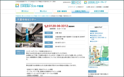 三井住友トラスト不動産株式会社　千里中央センターのWebサイトイメージ