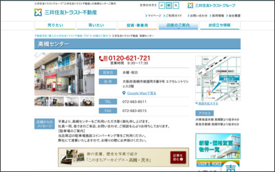 三井住友トラスト不動産株式会社　高槻センターのWebサイトイメージ