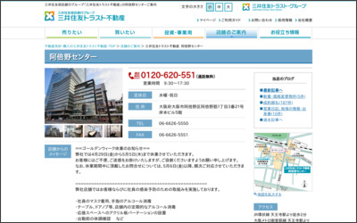 三井住友トラスト不動産株式会社　阿倍野センターのWebサイトイメージ