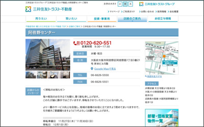三井住友トラスト不動産株式会社　阿倍野センターのWebサイトイメージ