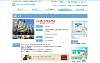 三井住友トラスト不動産株式会社　堺センターのWebサイトイメージ