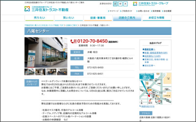 三井住友トラスト不動産株式会社　八尾センターのWebサイトイメージ