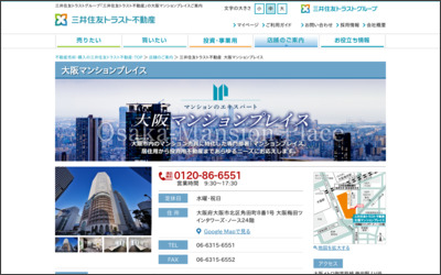三井住友トラスト不動産株式会社　大阪営業第1センターのWebサイトイメージ