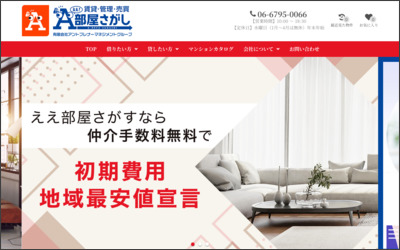 有限会社アントプレナーマネジメントグループのWebサイトイメージ