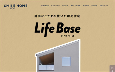 株式会社住まいるホームのWebサイトイメージ
