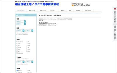 相互住宅土地のWebサイトイメージ