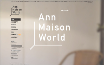 アンメゾンワールド株式会社のWebサイトイメージ