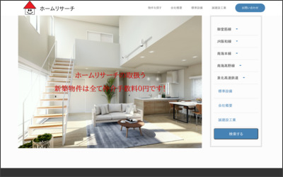 株式会社ホームリサーチのWebサイトイメージ