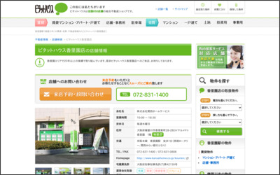 ピタットハウス香里園店　株式会社関西ホームサービスのWebサイトイメージ