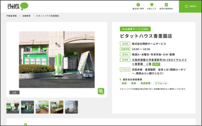 ピタットハウス香里園店　株式会社関西ホームサービスのWebサイトイメージ
