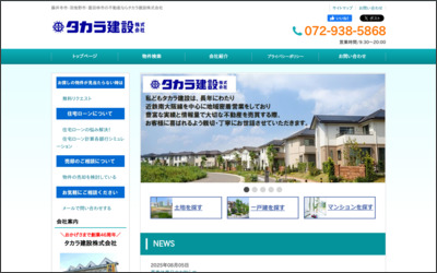 タカラ建設株式会社のWebサイトイメージ