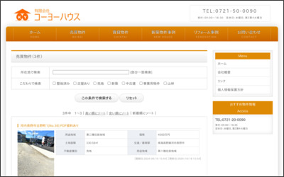 有限会社コーヨーハウスのWebサイトイメージ