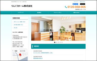 りんくうホーム有限会社のWebサイトイメージ