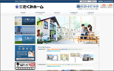 株式会社たくみホーム　平野本店のWebサイトイメージ