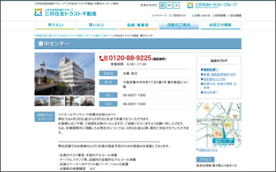 三井住友トラスト不動産株式会社　豊中センターのWebサイトイメージ