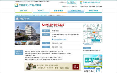 三井住友トラスト不動産株式会社　豊中センターのWebサイトイメージ