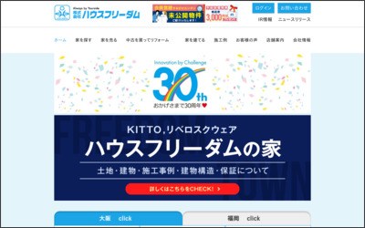 株式会社ハウスフリーダム 藤井寺店のWebサイトイメージ