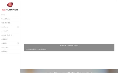 株式会社エスプランナーのWebサイトイメージ