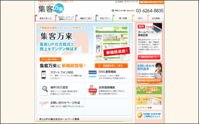 ライフホーム株式会社のWebサイトイメージ