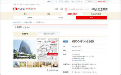 三菱UFJ不動産販売株式会社　大阪第１センターのWebサイトイメージ