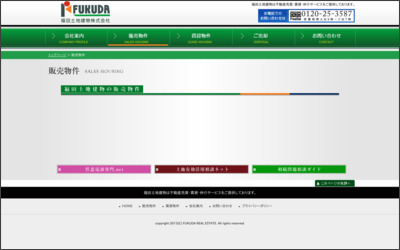福田土地建物株式会社のWebサイトイメージ
