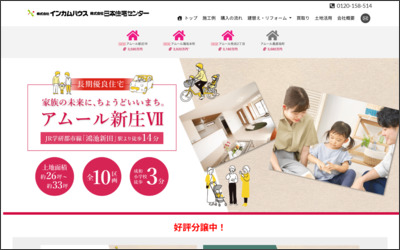 株式会社インカムハウスのWebサイトイメージ