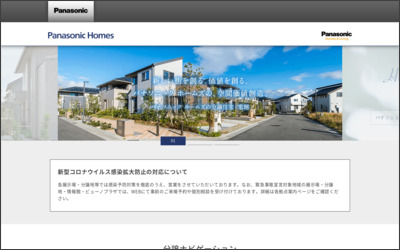 パナホーム不動産株式会社 大阪営業所のWebサイトイメージ