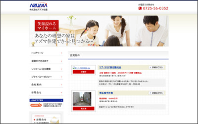 株式会社アズマ住建のWebサイトイメージ
