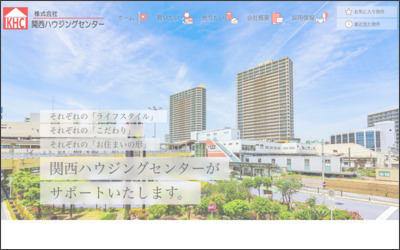 株式会社関西ハウジングセンターのWebサイトイメージ
