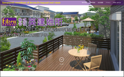 株式会社英建地所のWebサイトイメージ