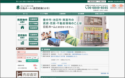 日拓ホームのWebサイトイメージ