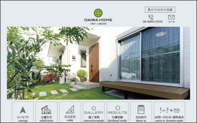 大和ホーム株式会社のWebサイトイメージ