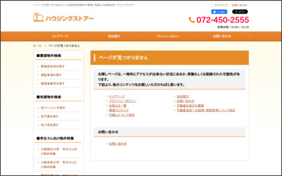 有限会社ハウジングストアーのWebサイトイメージ