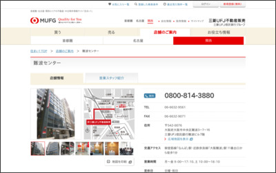 三菱UFJ不動産販売株式会社 難波センターのWebサイトイメージ